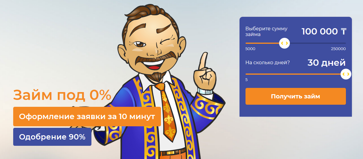 Займ под 0% Займ под 0%