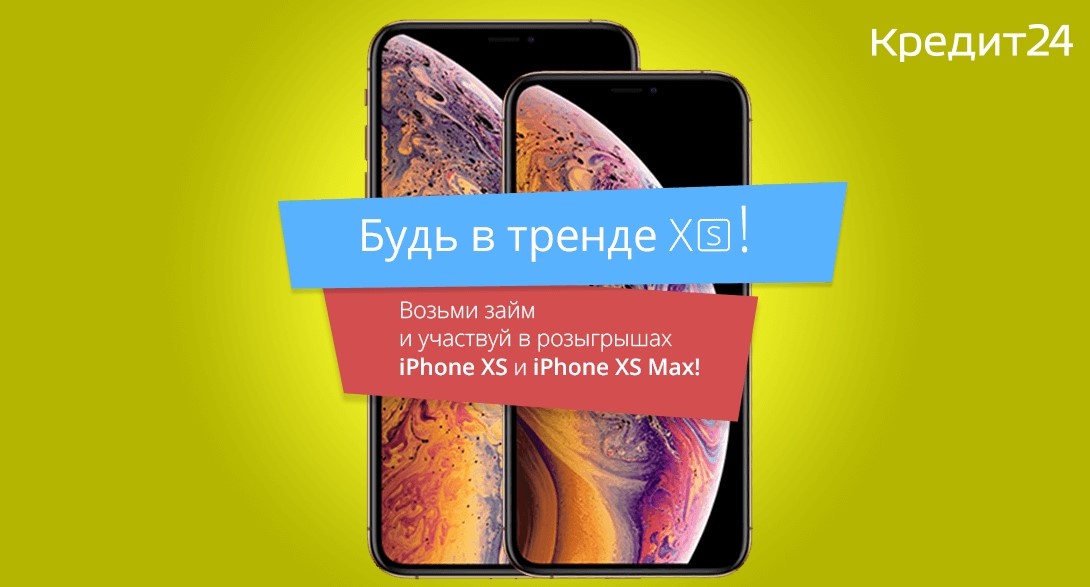 Будь в тренде XS!